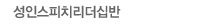 성인스피치리더십반