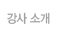 본원 소개