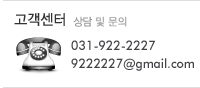 고객센터 031-922-2227